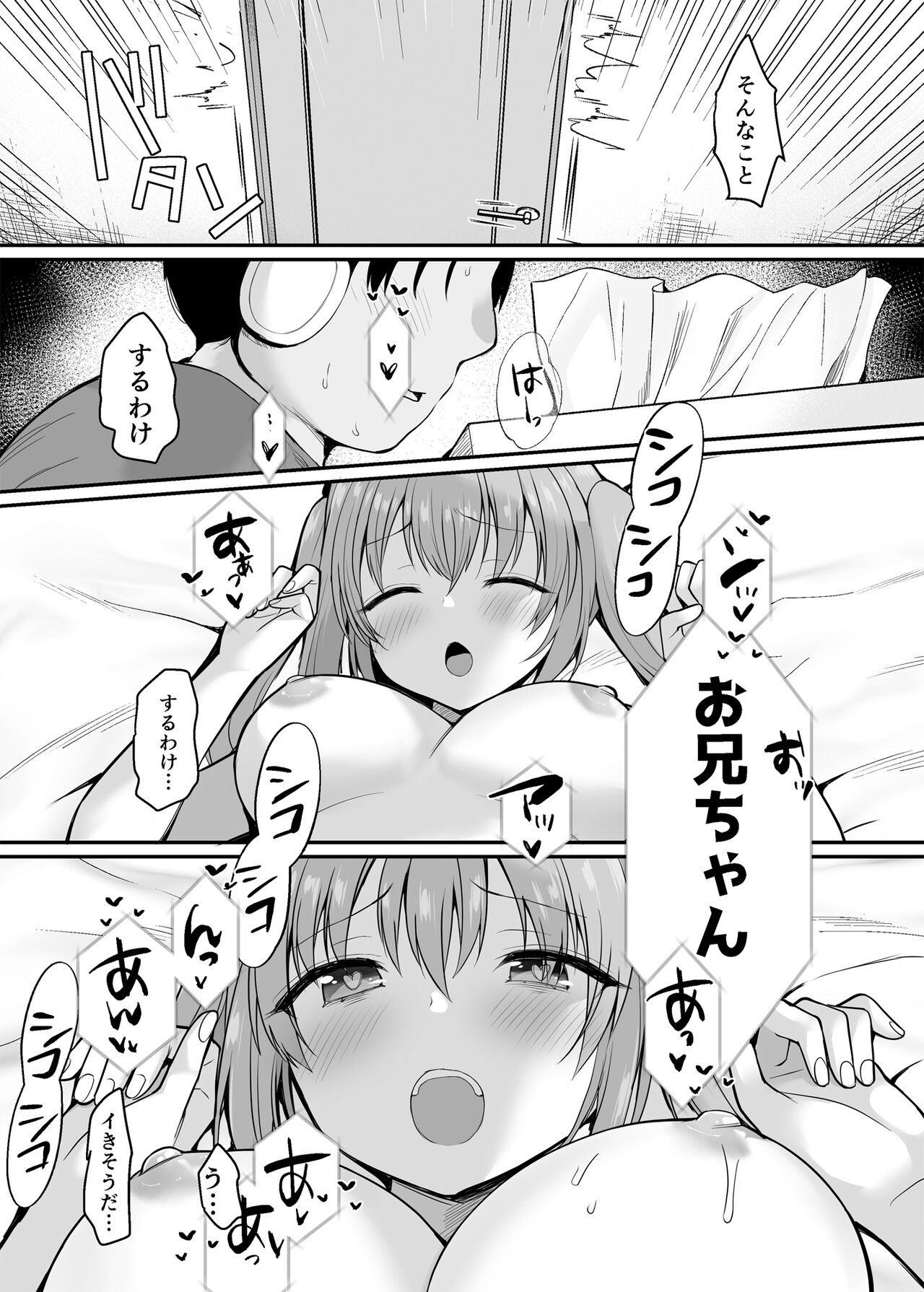 生意気な妹にお金を払ったら定期的にえっちできるようになった件 page 8 full