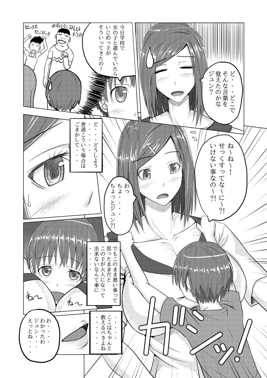 Mama, What is S*x? page 2 full