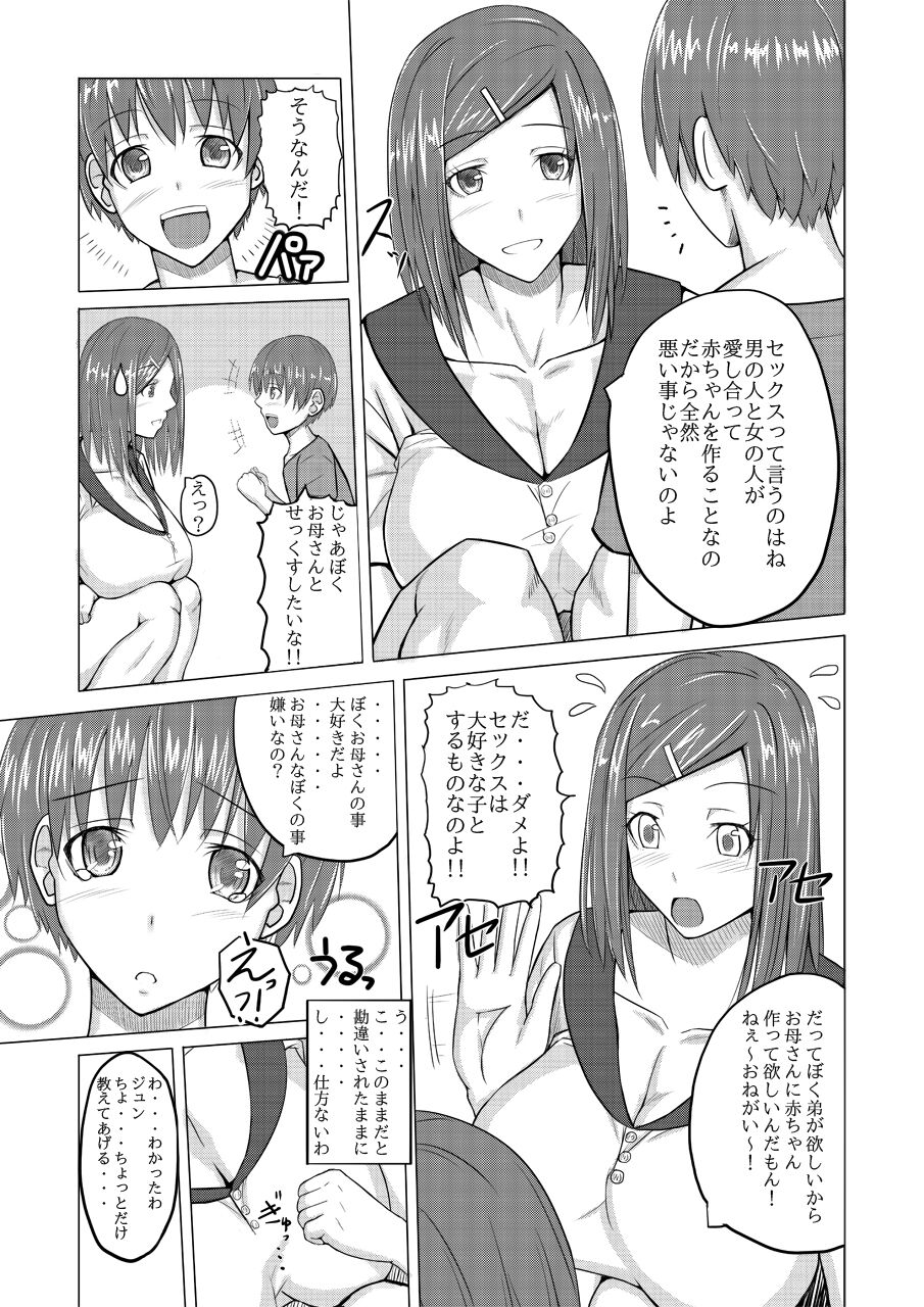 Mama, What is S*x? page 3 full