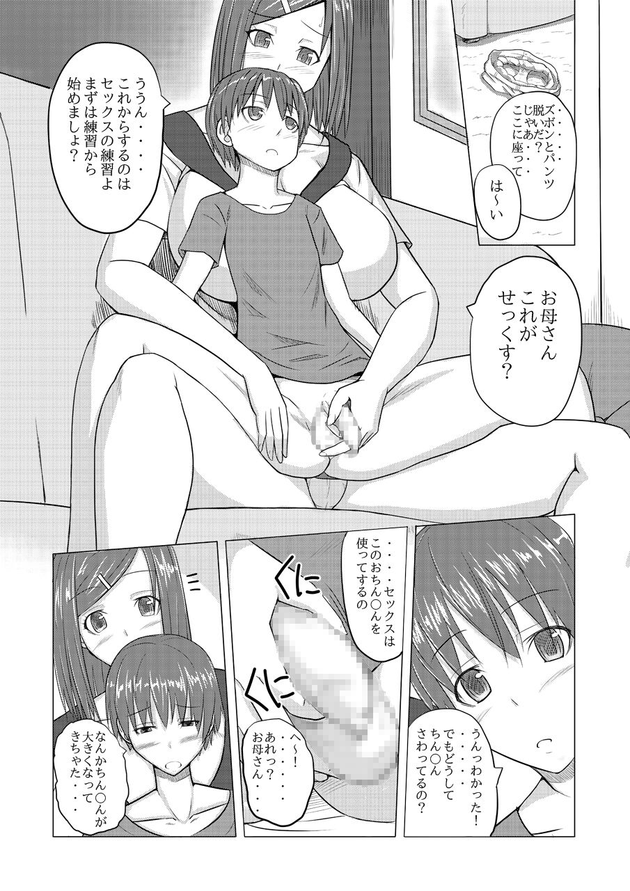 Mama, What is S*x? page 4 full