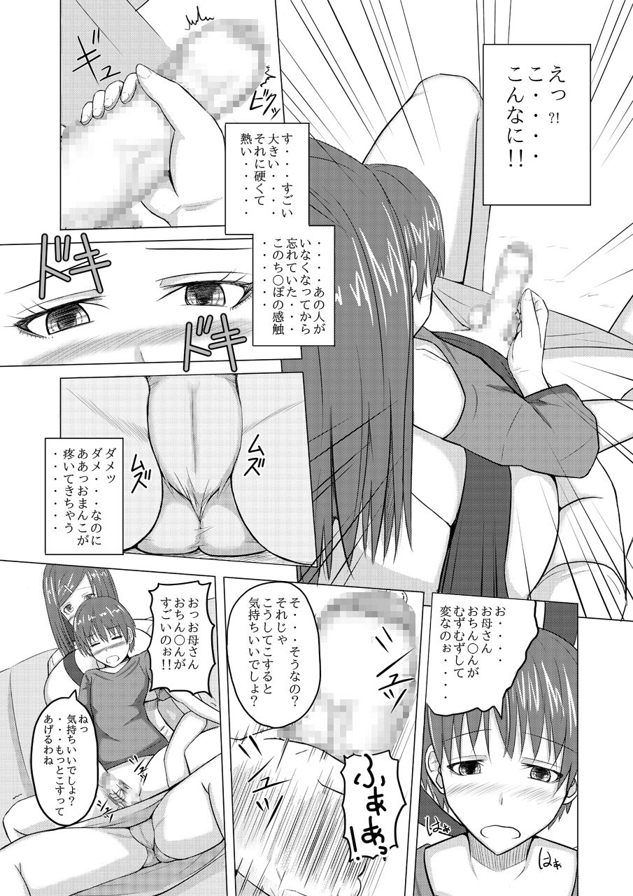 Mama, What is S*x? page 5 full