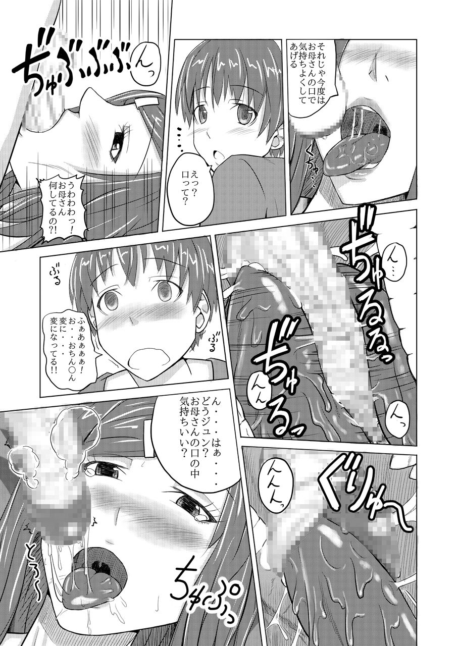 Mama, What is S*x? page 9 full
