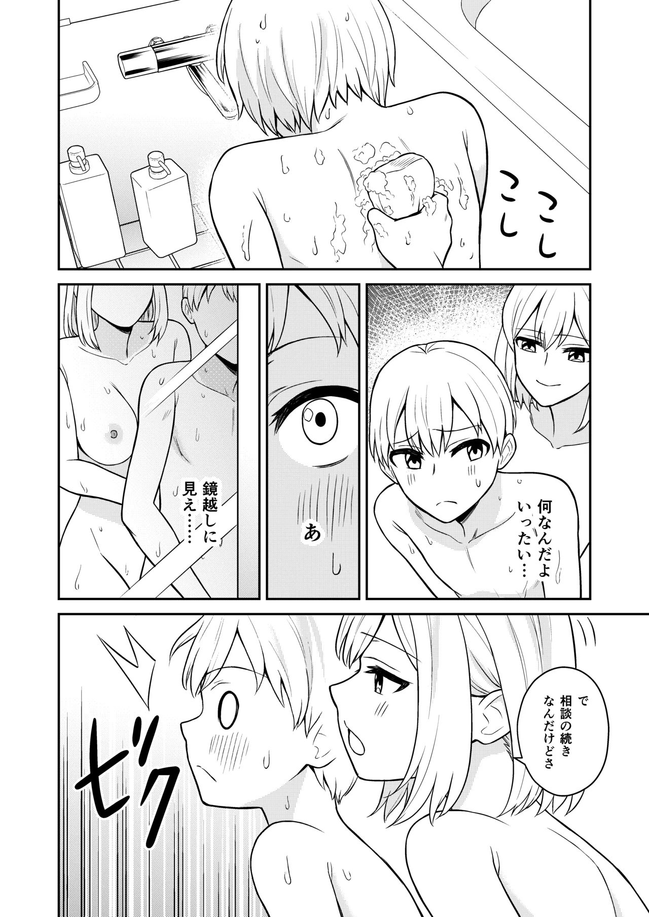 高身長の妹をオレ専用にした page 10 full
