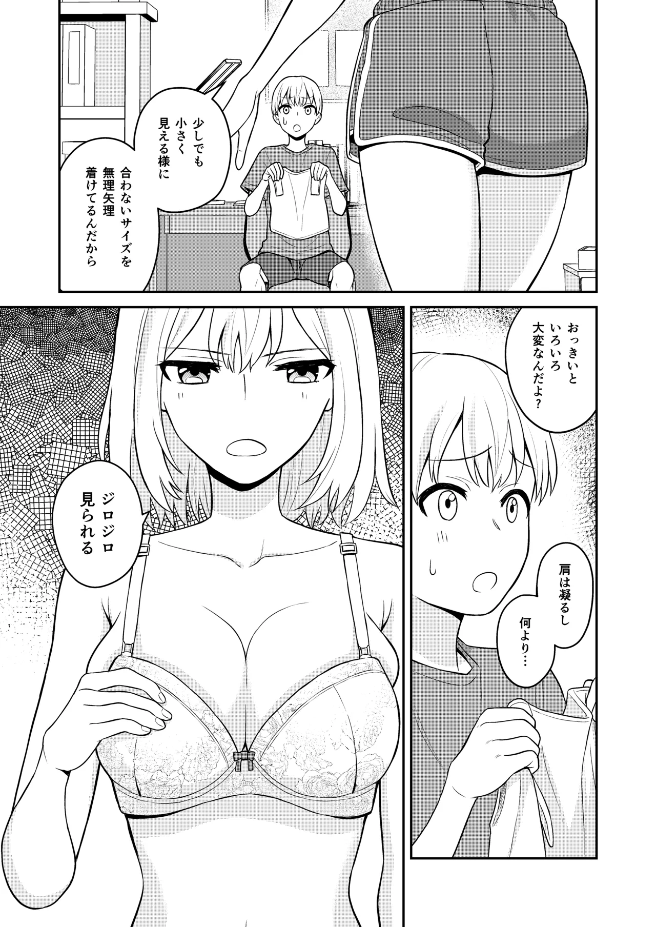 高身長の妹をオレ専用にした page 5 full
