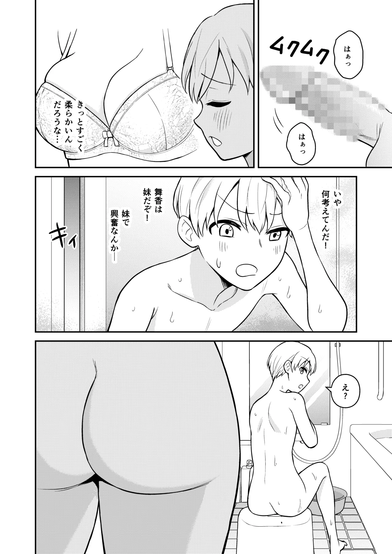高身長の妹をオレ専用にした page 8 full