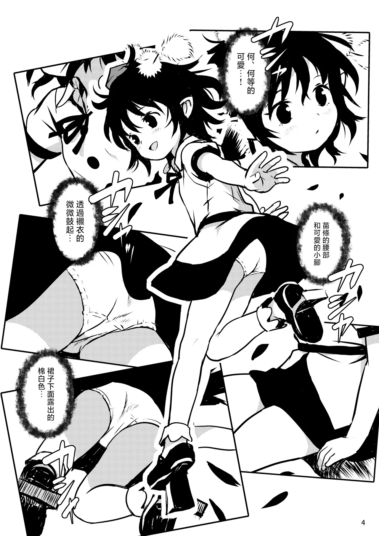 Torasete! Aya-chan! | 让我拍吧！文文酱！ page 4 full