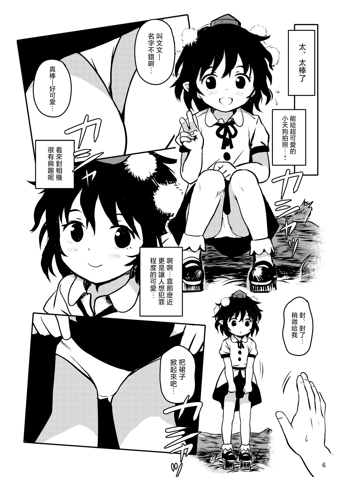 Torasete! Aya-chan! | 让我拍吧！文文酱！ page 6 full