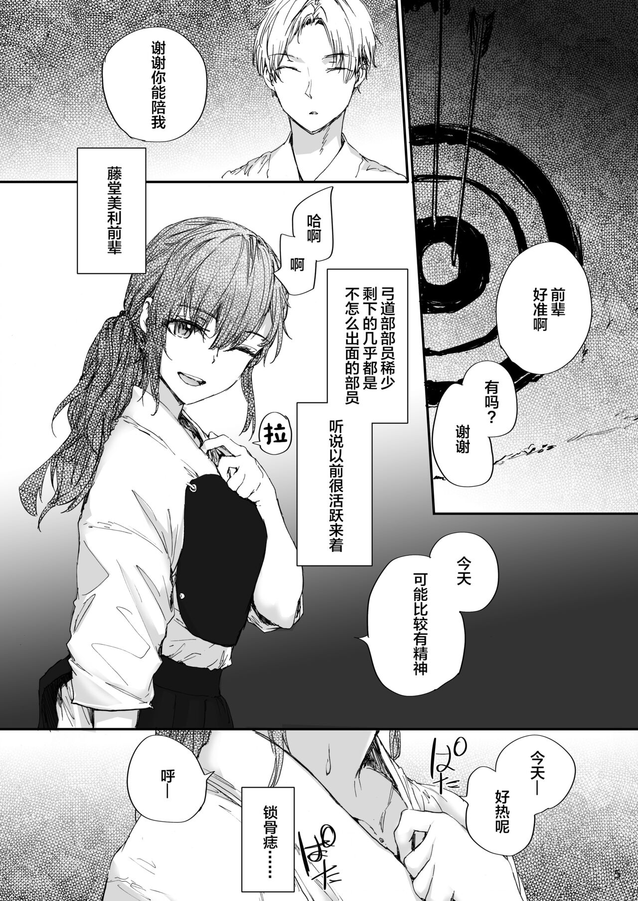 Omocha datta Senpai to Hokuro no Ato page 6 full