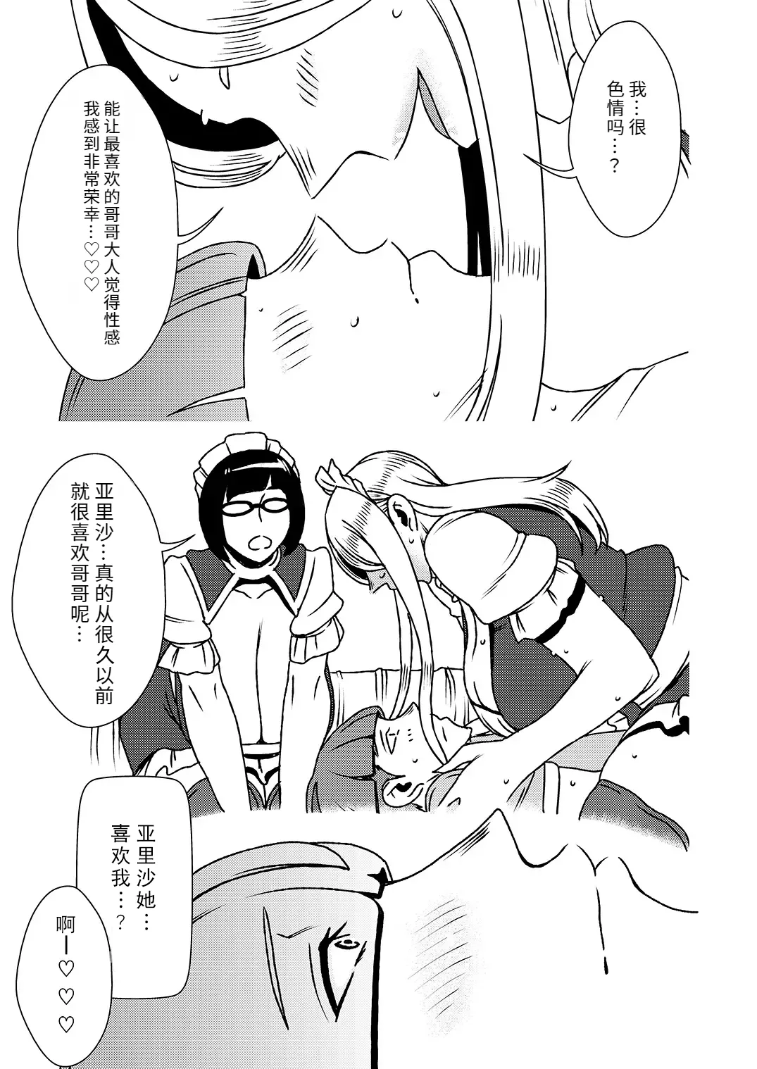 Dekakute Eroi Boku no Imouto 4 page 10 full