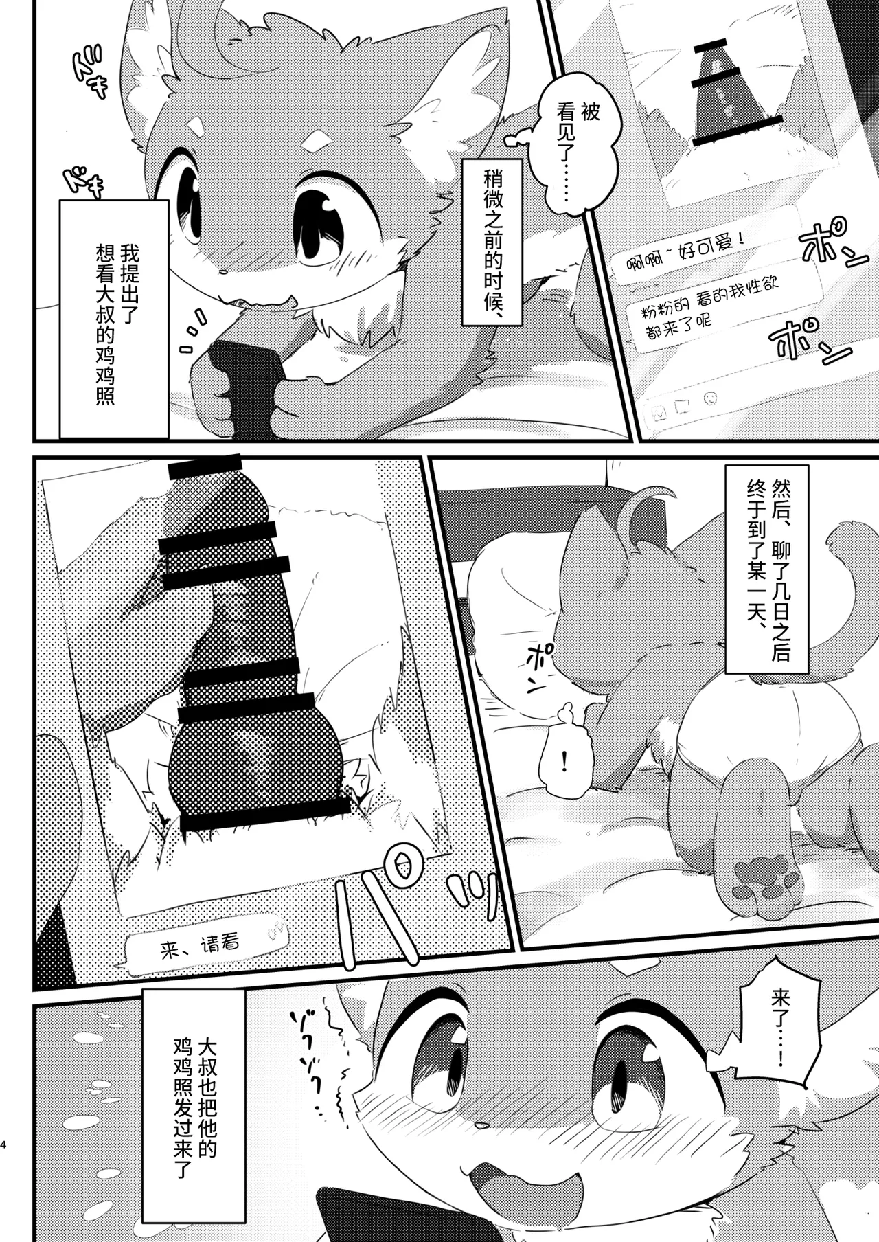 Roji Ura Kemoshota Randoseru page 4 full