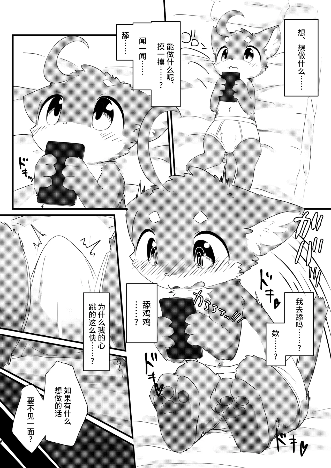 Roji Ura Kemoshota Randoseru page 6 full