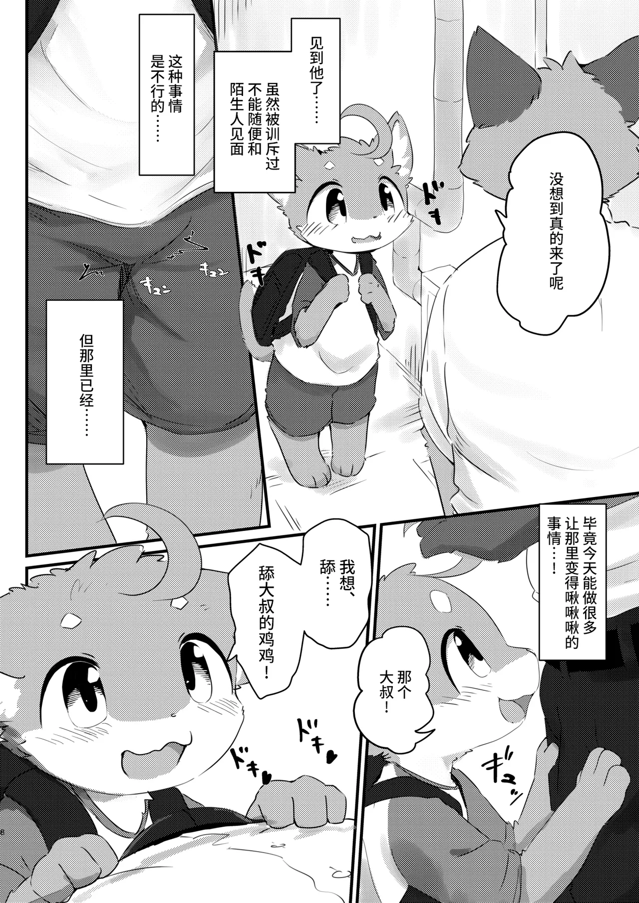 Roji Ura Kemoshota Randoseru page 8 full
