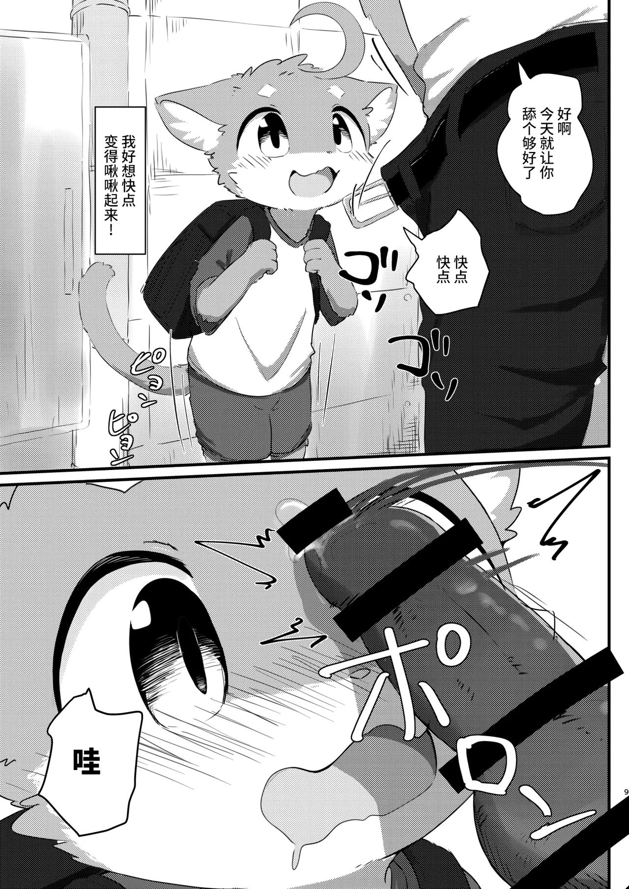 Roji Ura Kemoshota Randoseru page 9 full
