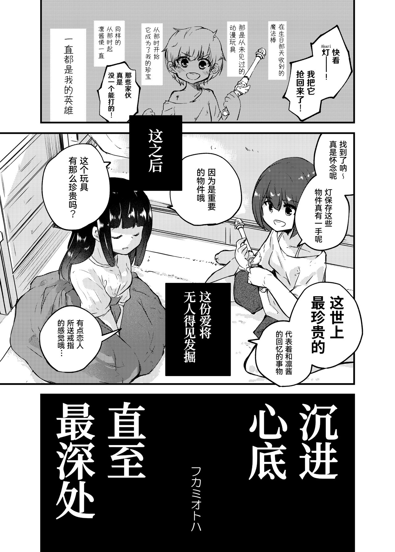Kono Ai wa Doro no soko made page 1 full