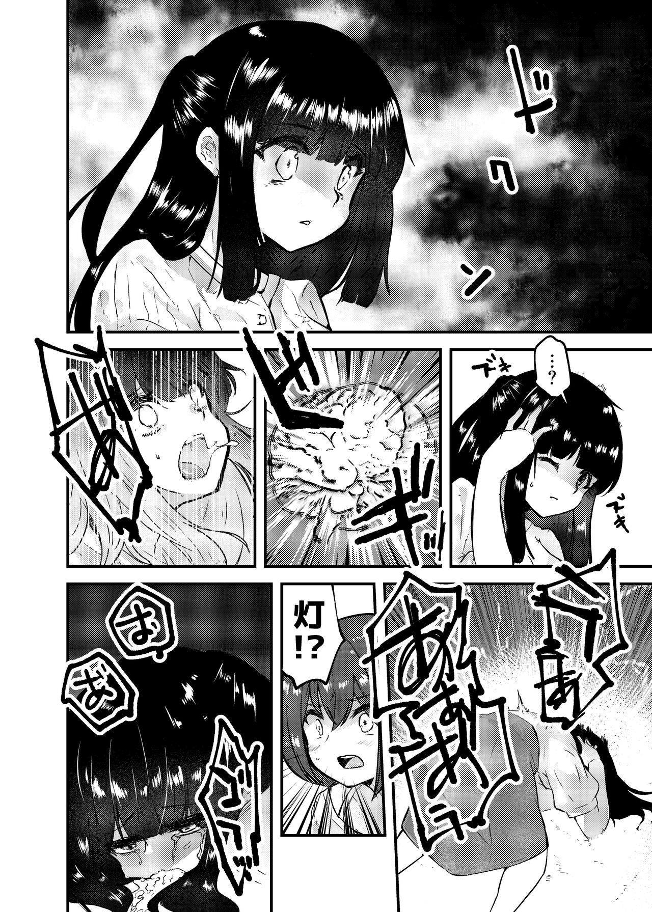 Kono Ai wa Doro no soko made page 2 full