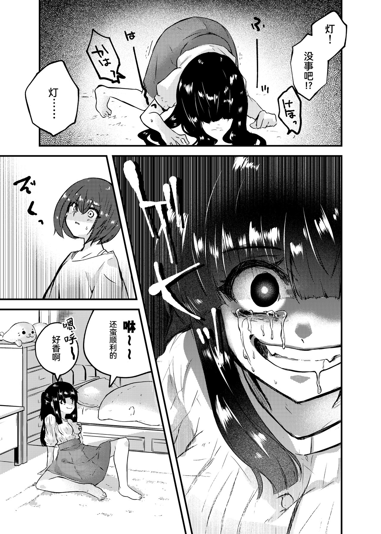 Kono Ai wa Doro no soko made page 3 full