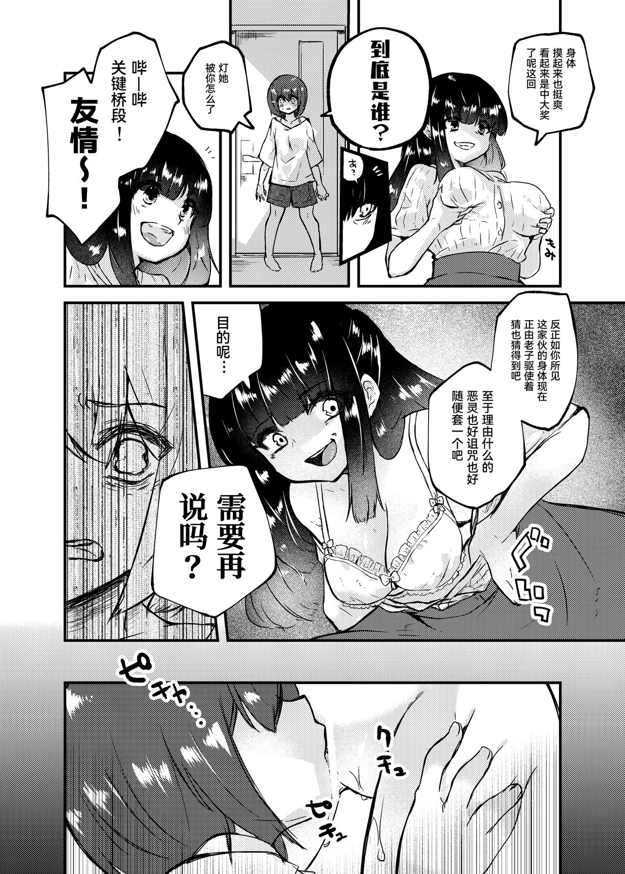 Kono Ai wa Doro no soko made page 4 full