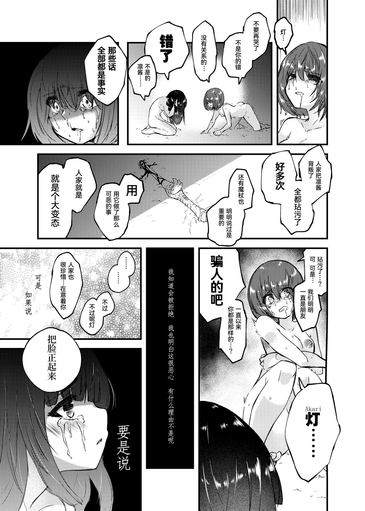Kono Ai wa Doro no soko made page 9 full