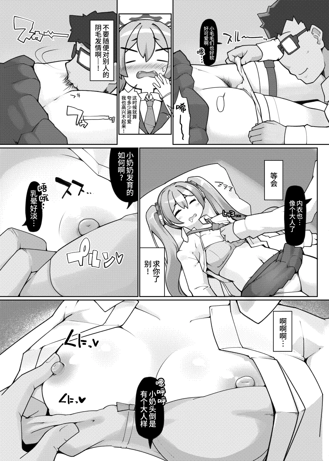 Konsui no Tokei Shokunin - The sleeping watchmaker | 昏睡的钟表匠人 上半 page 10 full