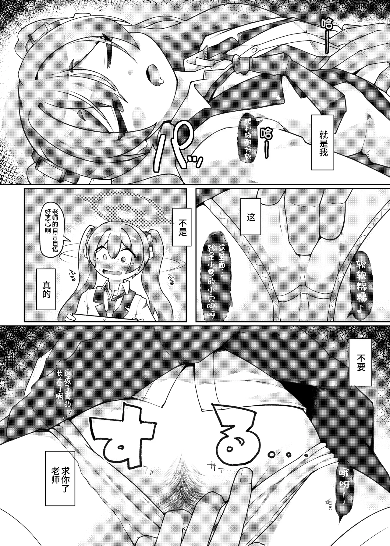 Konsui no Tokei Shokunin - The sleeping watchmaker | 昏睡的钟表匠人 上半 page 9 full