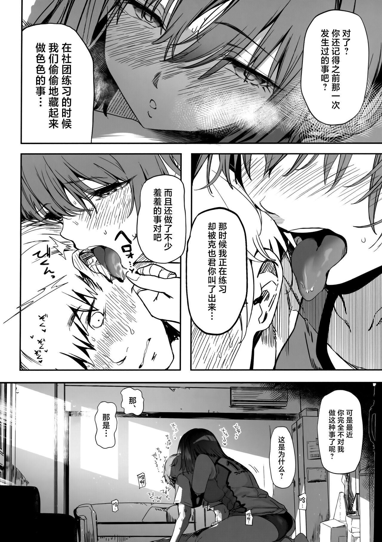 Koushinchou Volley-bu no Seisokei Kanojo ga Senpai no Mono ni Natte Shimau Ichibushijuu 2 page 10 full