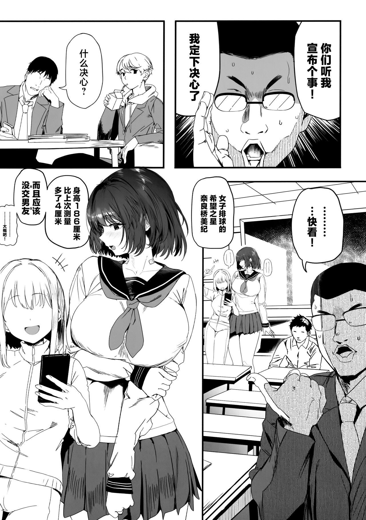 Koushinchou Volley-bu no Seisokei Kanojo ga Senpai no Mono ni Natte Shimau Ichibushijuu 2 page 3 full
