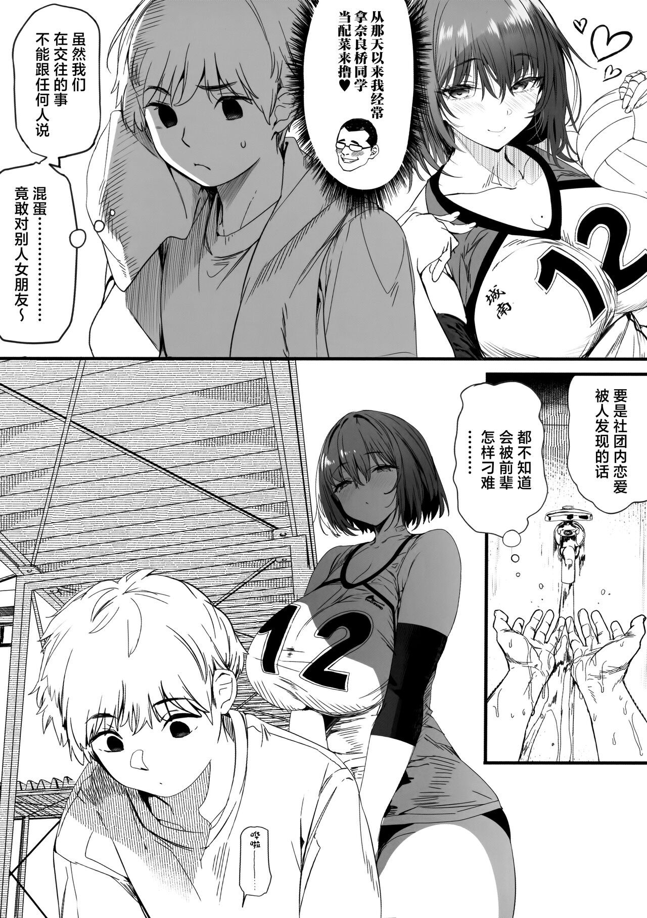 Koushinchou Volley-bu no Seisokei Kanojo ga Senpai no Mono ni Natte Shimau Ichibushijuu 2 page 6 full
