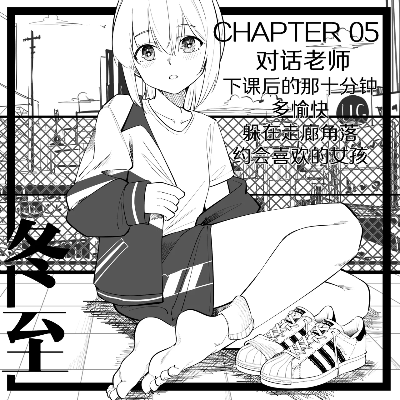 5.放学后的那三十分钟~ page 1 full