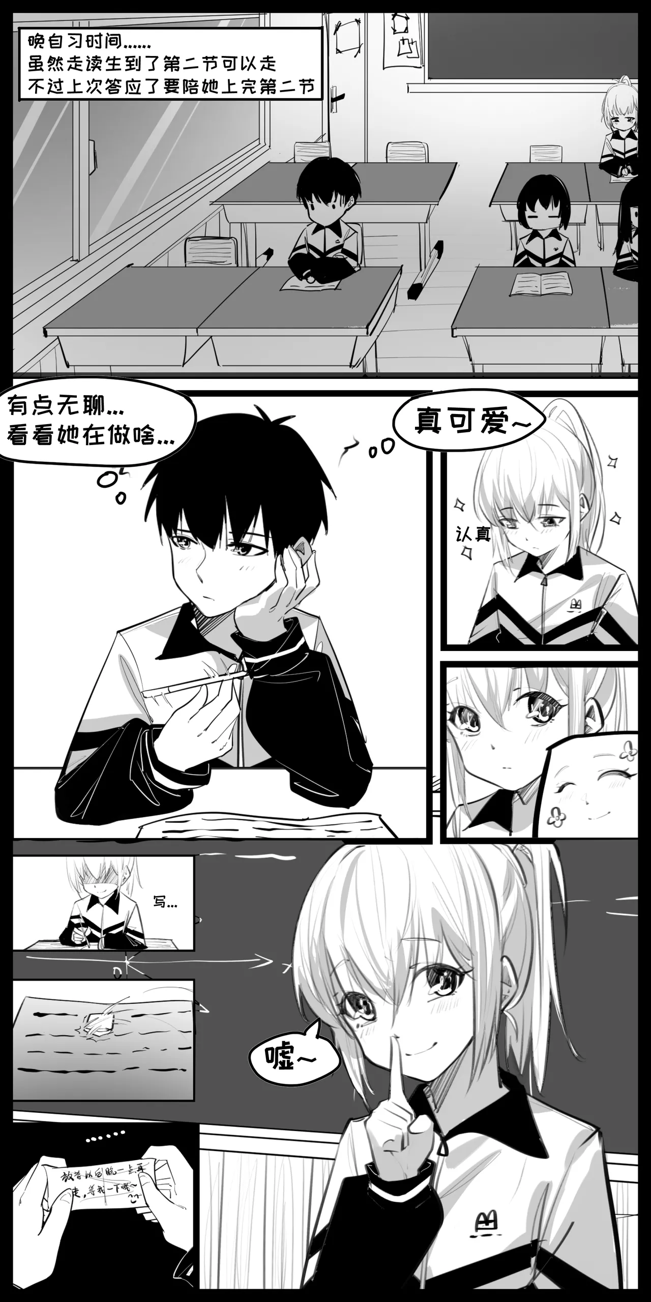 5.放学后的那三十分钟~ page 2 full