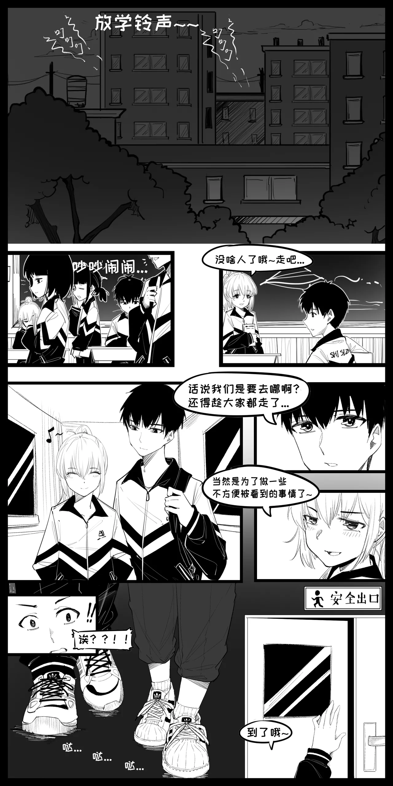 5.放学后的那三十分钟~ page 3 full