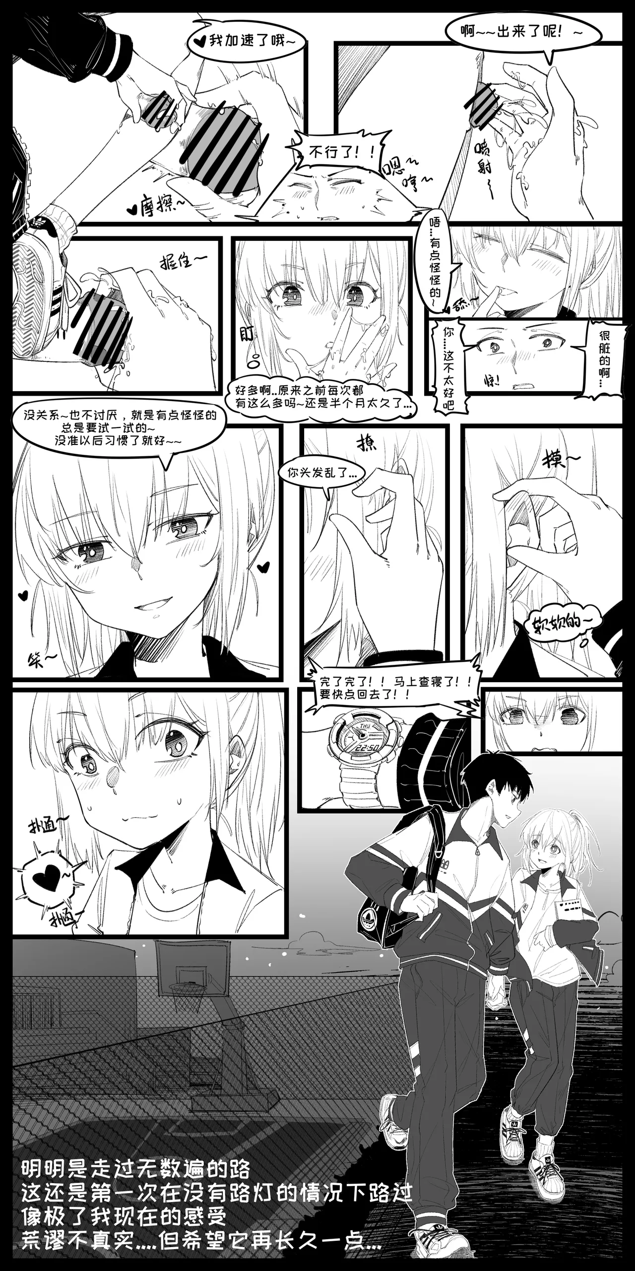 5.放学后的那三十分钟~ page 6 full