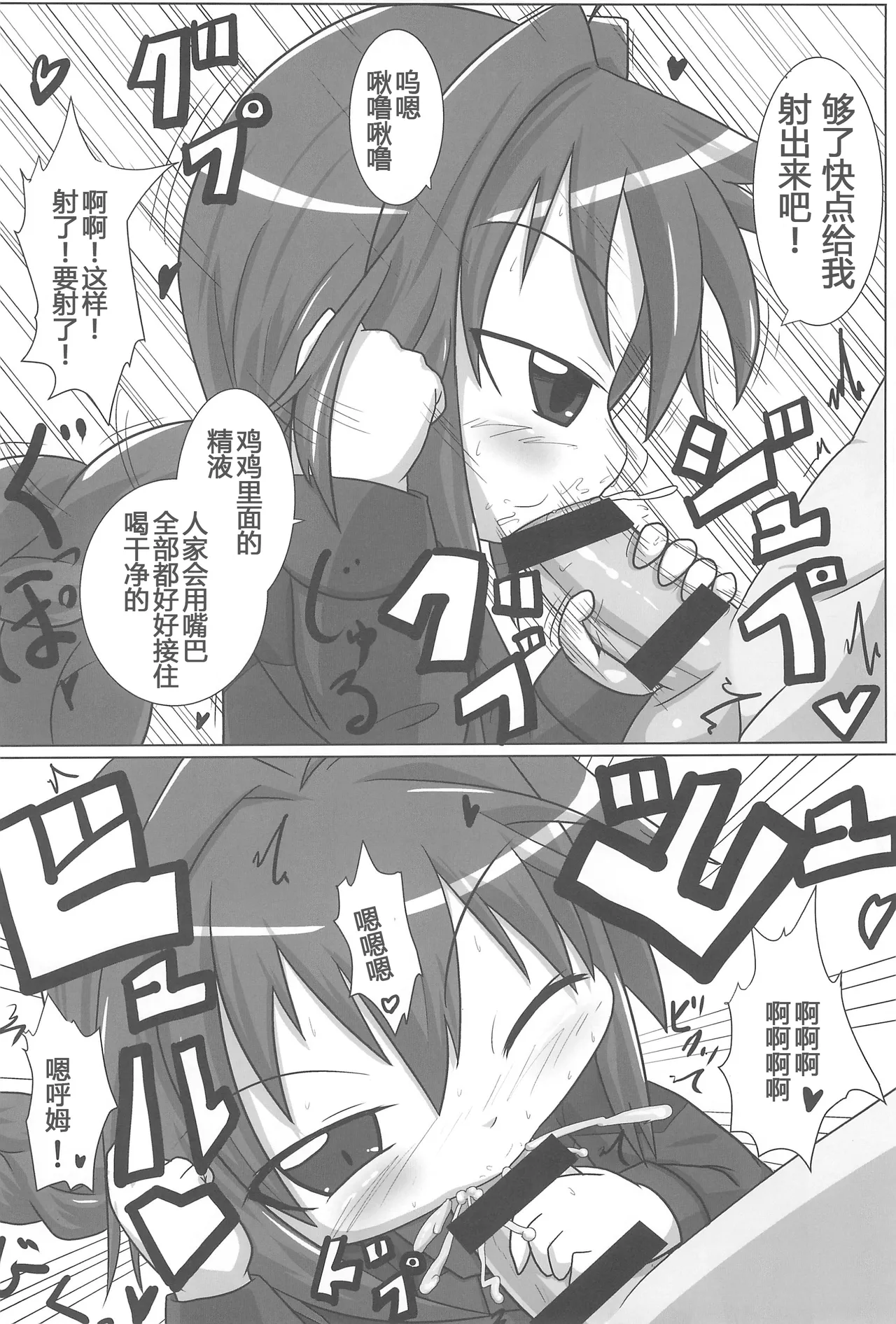 Heat Seeker 【RX-78-2赞助+张佳乐个人汉化】 page 10 full