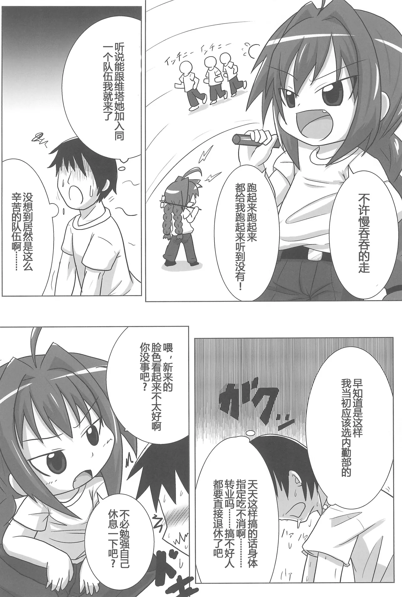 Heat Seeker 【RX-78-2赞助+张佳乐个人汉化】 page 4 full