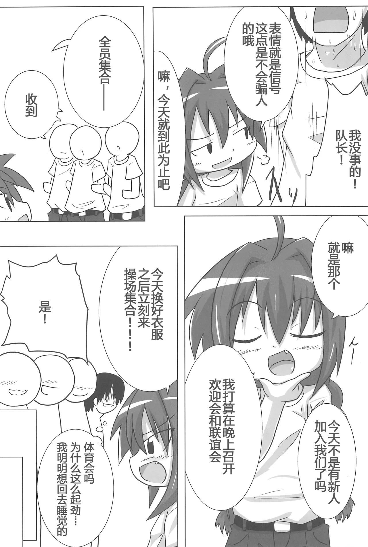 Heat Seeker 【RX-78-2赞助+张佳乐个人汉化】 page 5 full