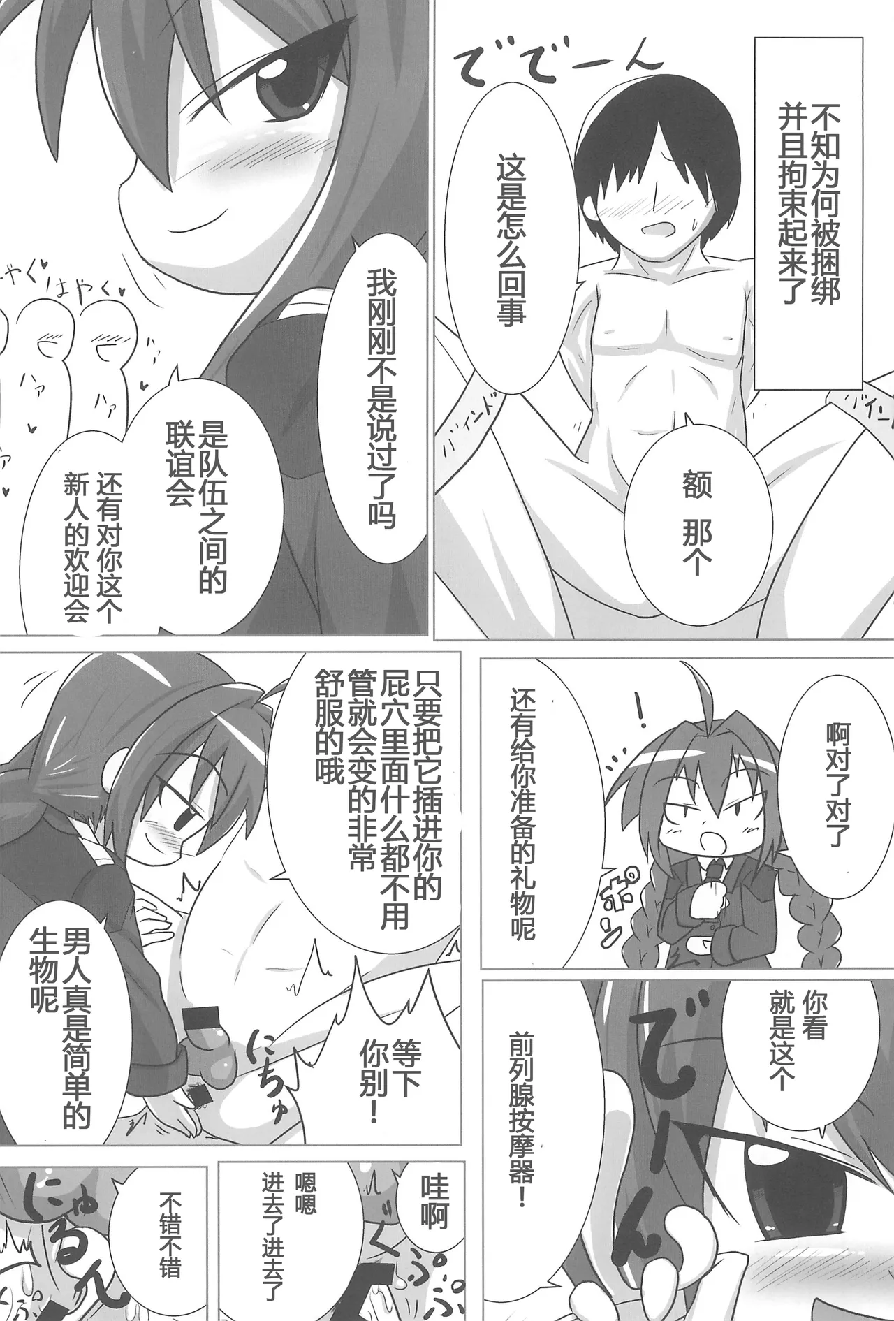 Heat Seeker 【RX-78-2赞助+张佳乐个人汉化】 page 6 full