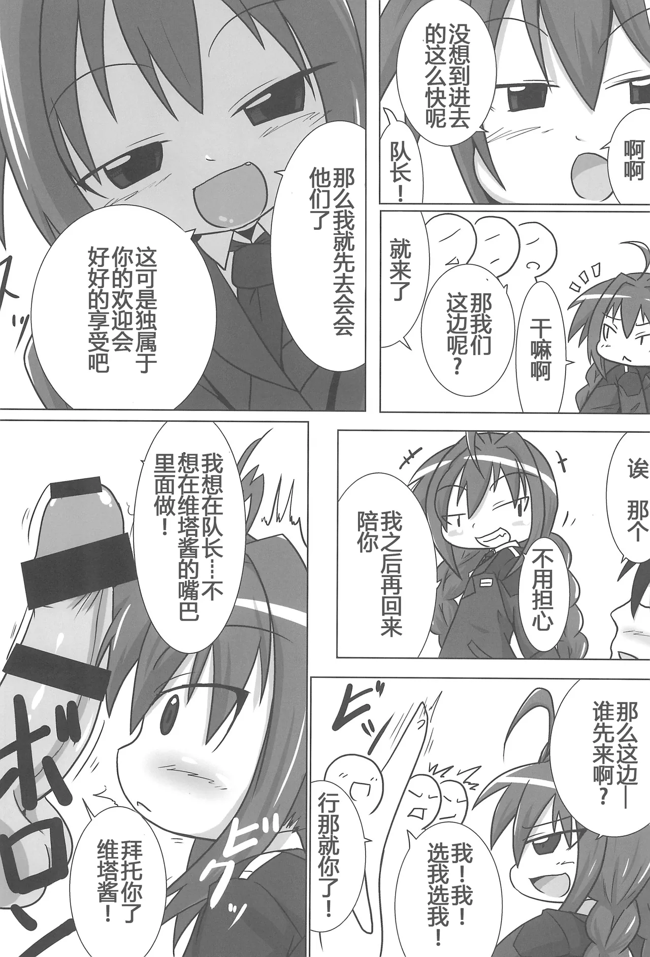 Heat Seeker 【RX-78-2赞助+张佳乐个人汉化】 page 7 full