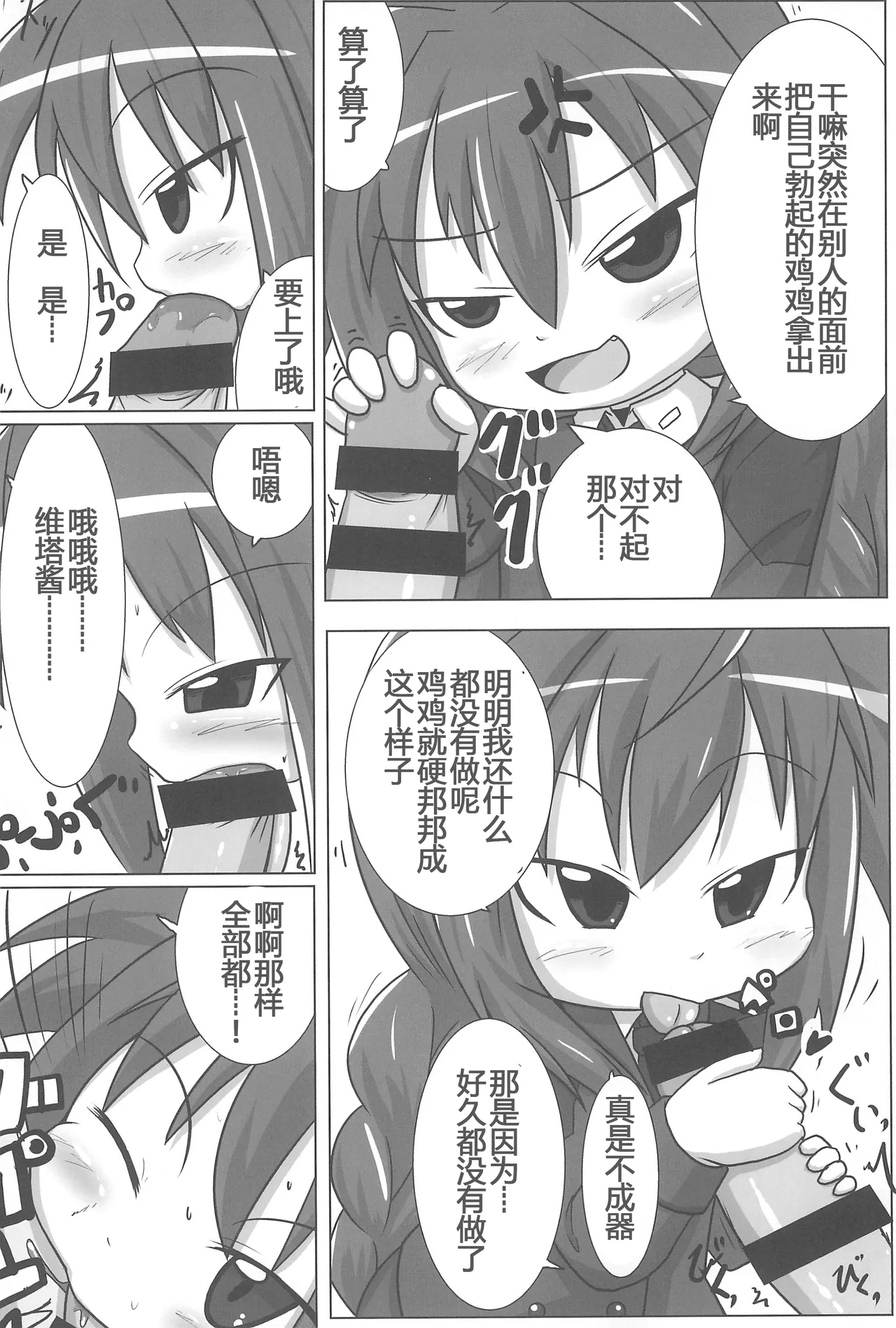 Heat Seeker 【RX-78-2赞助+张佳乐个人汉化】 page 8 full