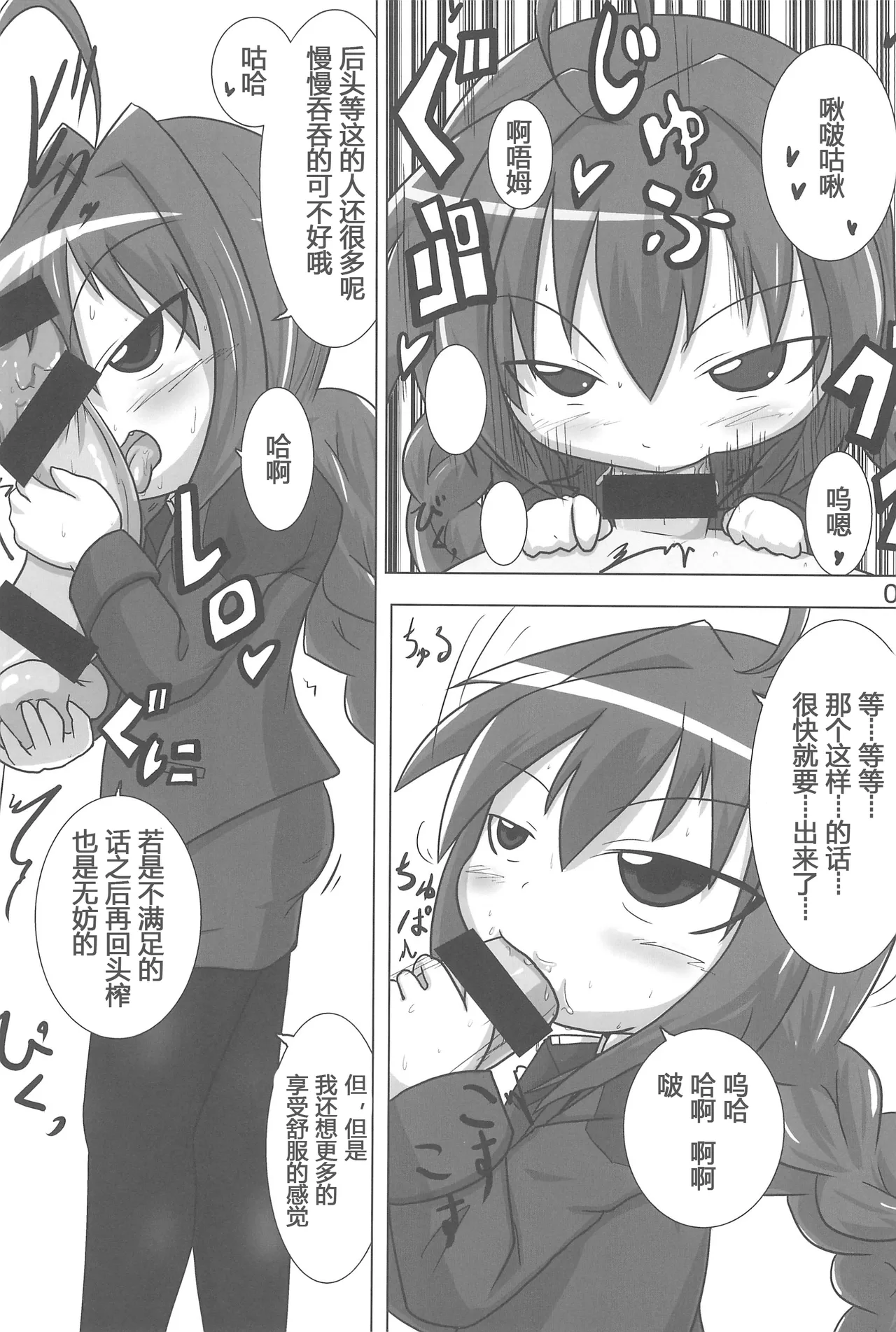 Heat Seeker 【RX-78-2赞助+张佳乐个人汉化】 page 9 full