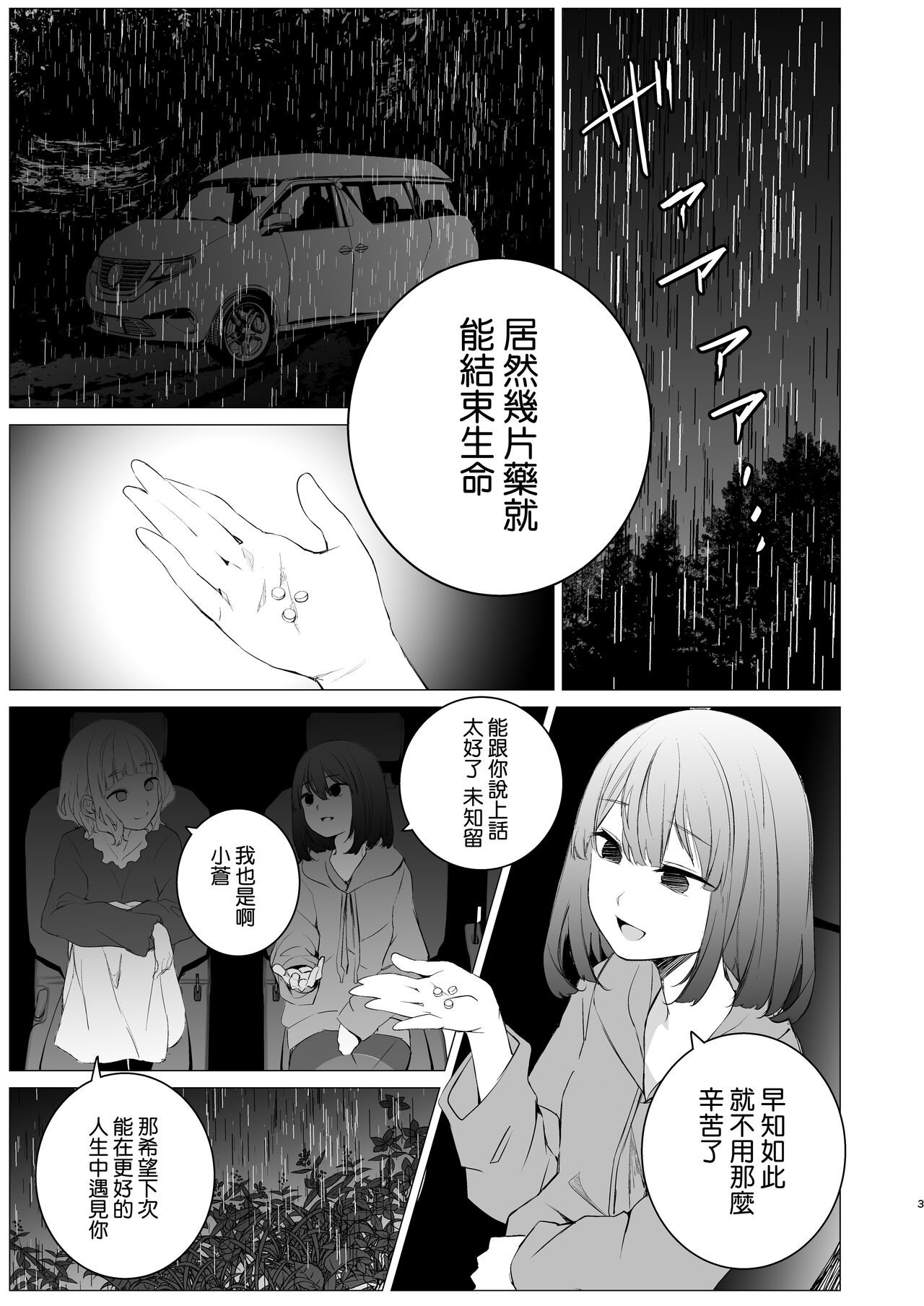 Shiawase no Amayadori page 3 full