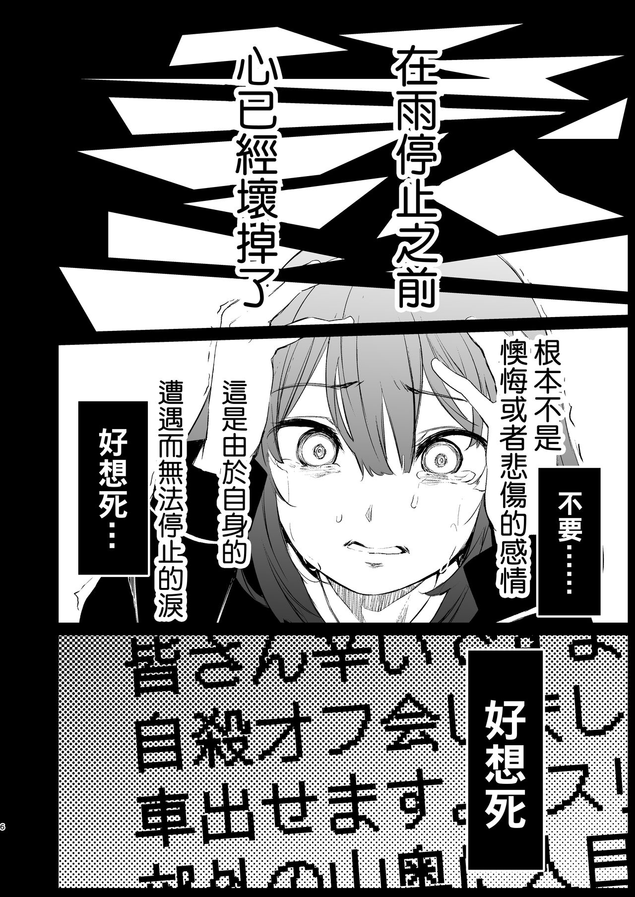 Shiawase no Amayadori page 6 full