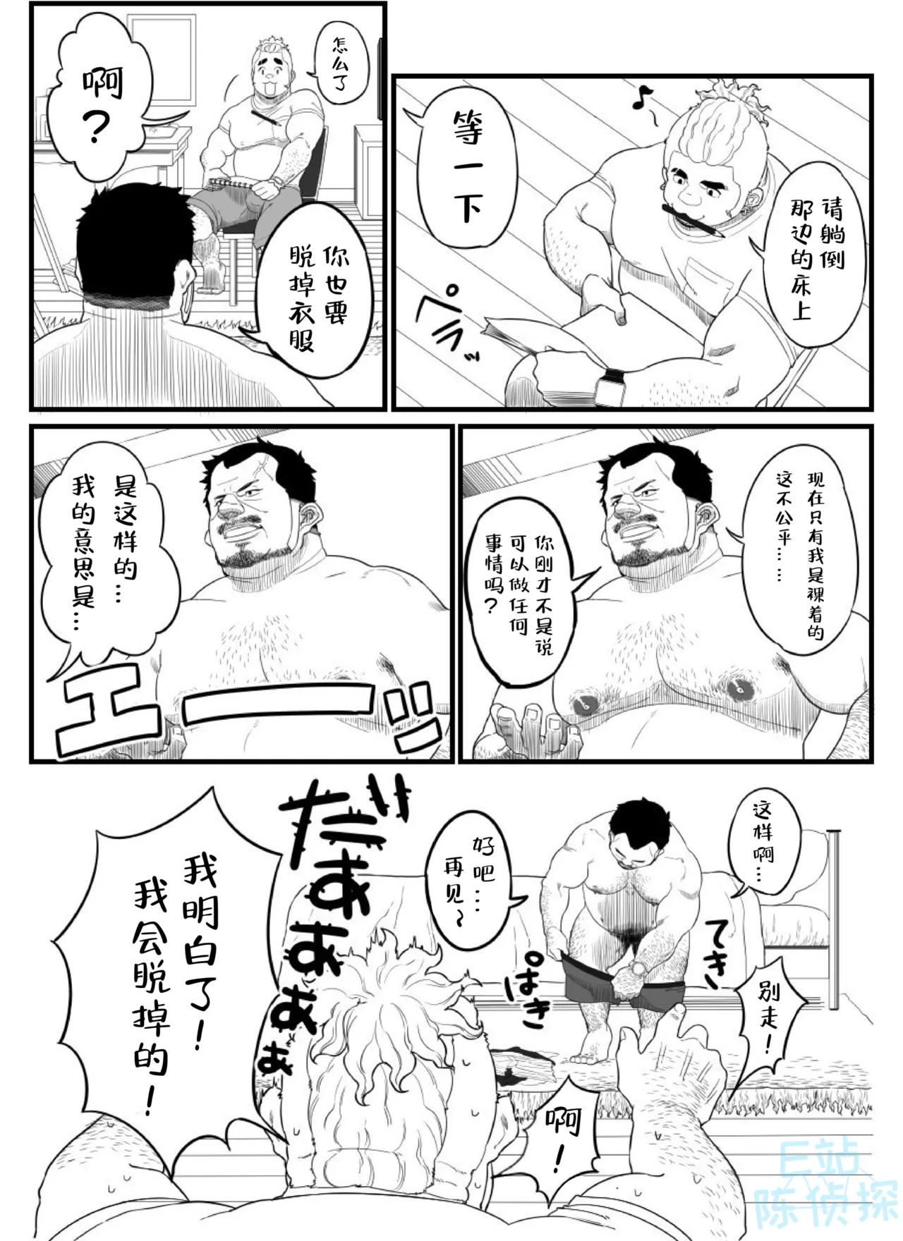 【Chicu】Chuunen Model Gyou Middle-aged Model Business （陈侦探个人汉化） page 10 full