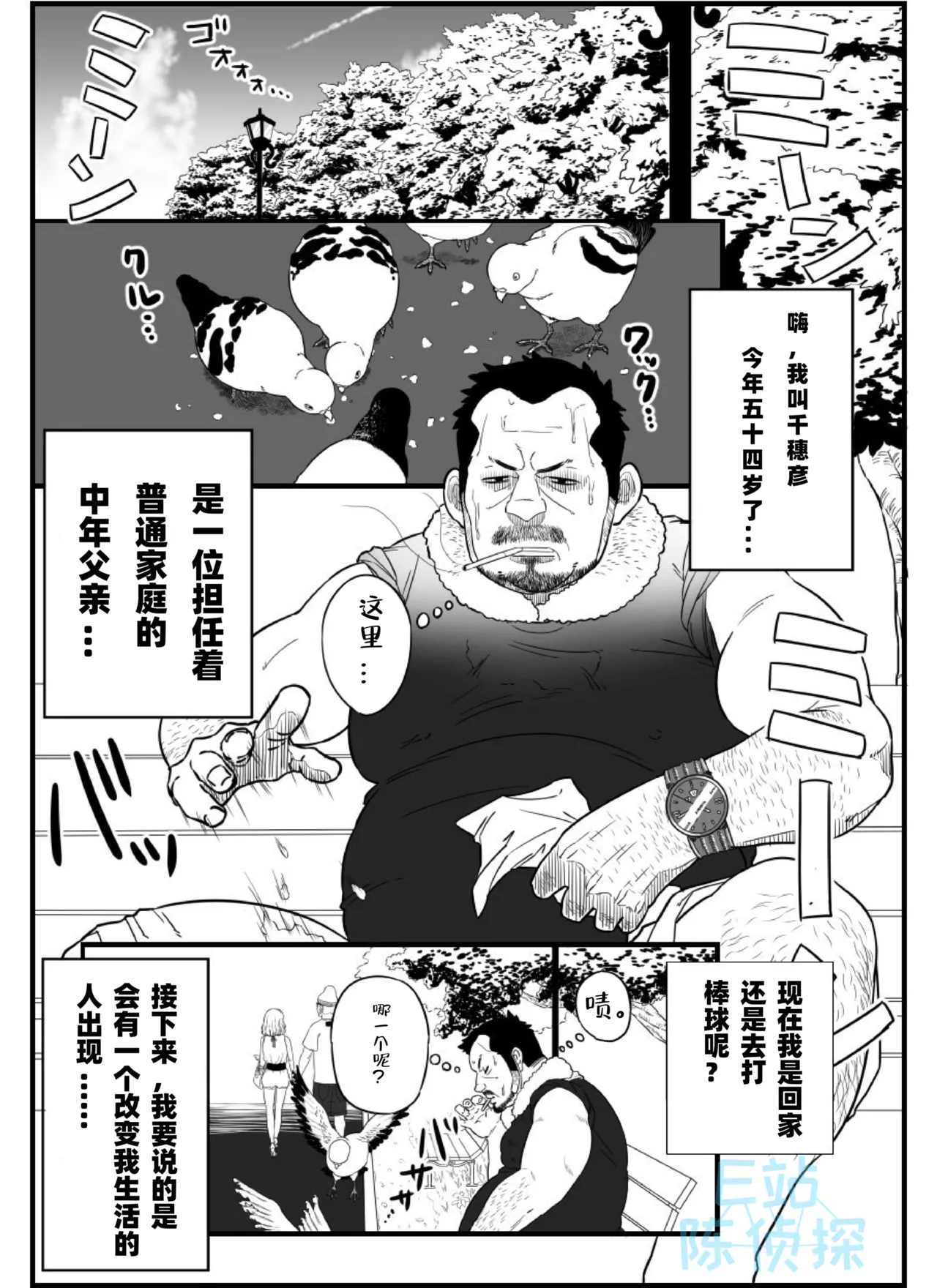 【Chicu】Chuunen Model Gyou Middle-aged Model Business （陈侦探个人汉化） page 2 full