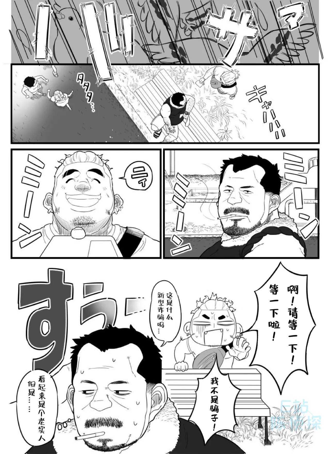 【Chicu】Chuunen Model Gyou Middle-aged Model Business （陈侦探个人汉化） page 5 full