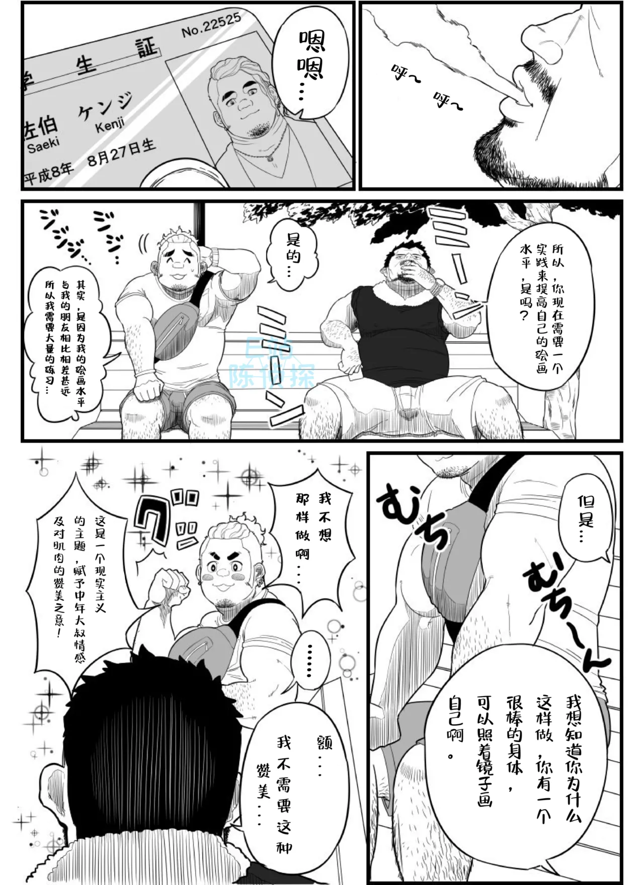 【Chicu】Chuunen Model Gyou Middle-aged Model Business （陈侦探个人汉化） page 6 full