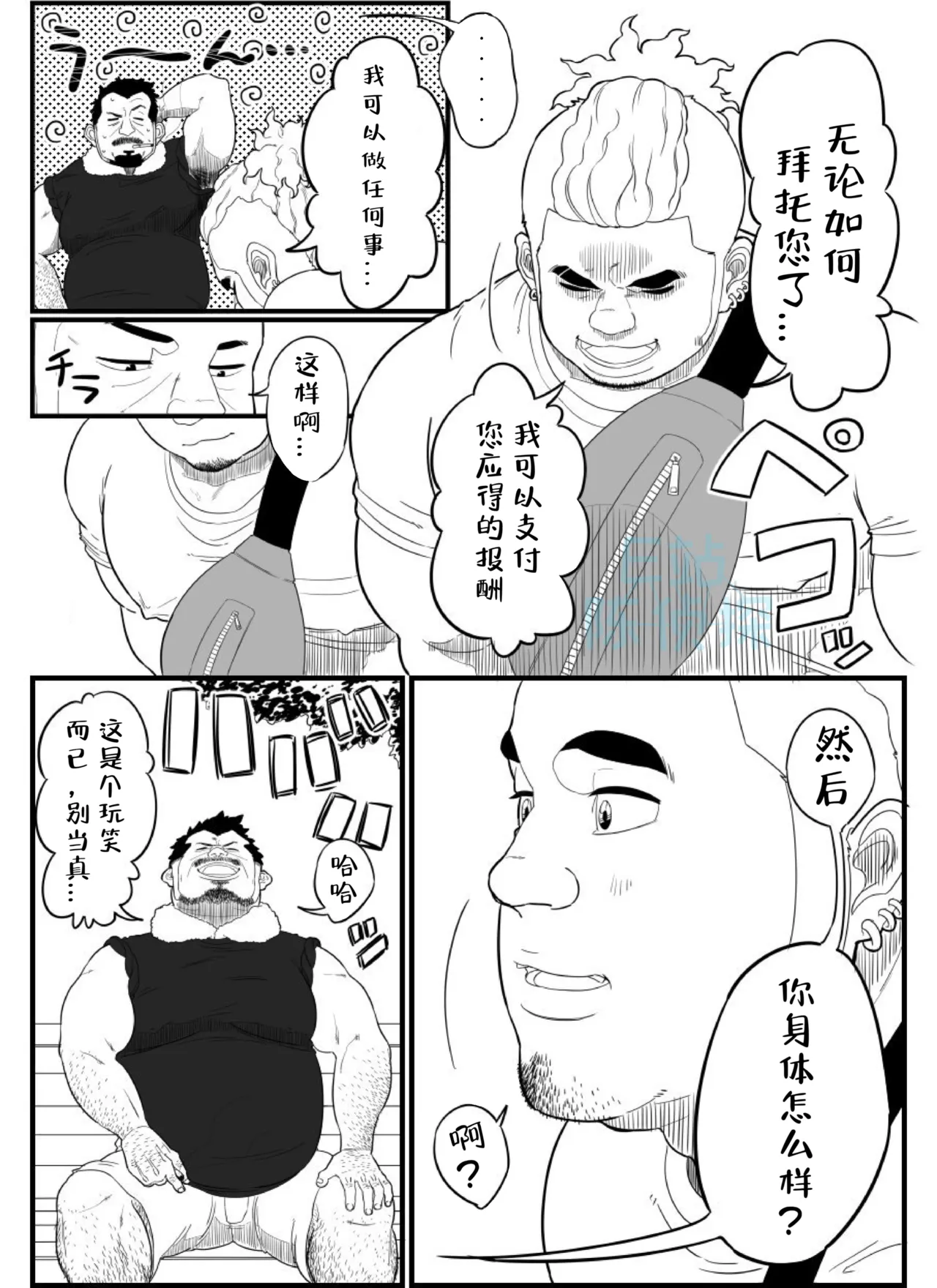 【Chicu】Chuunen Model Gyou Middle-aged Model Business （陈侦探个人汉化） page 7 full