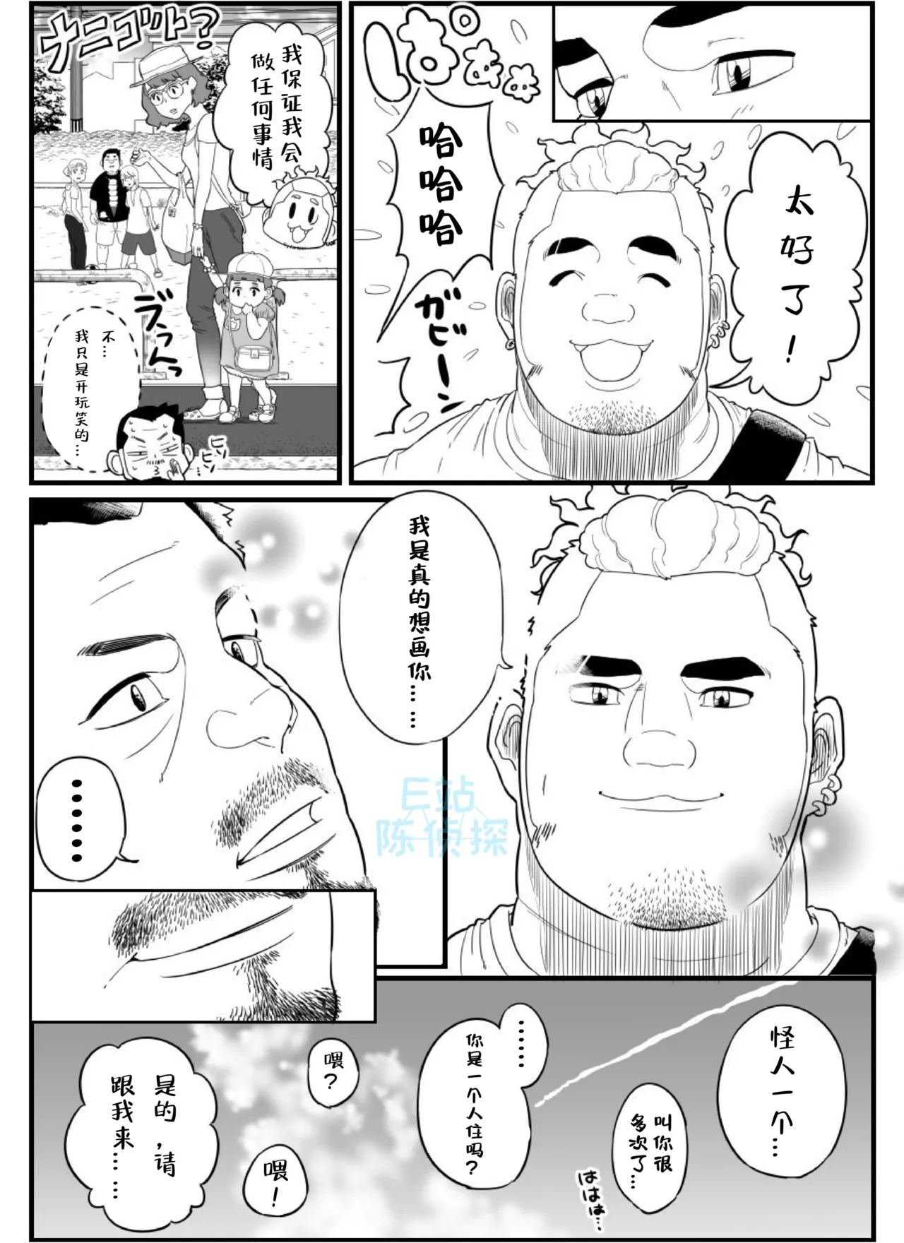 【Chicu】Chuunen Model Gyou Middle-aged Model Business （陈侦探个人汉化） page 8 full