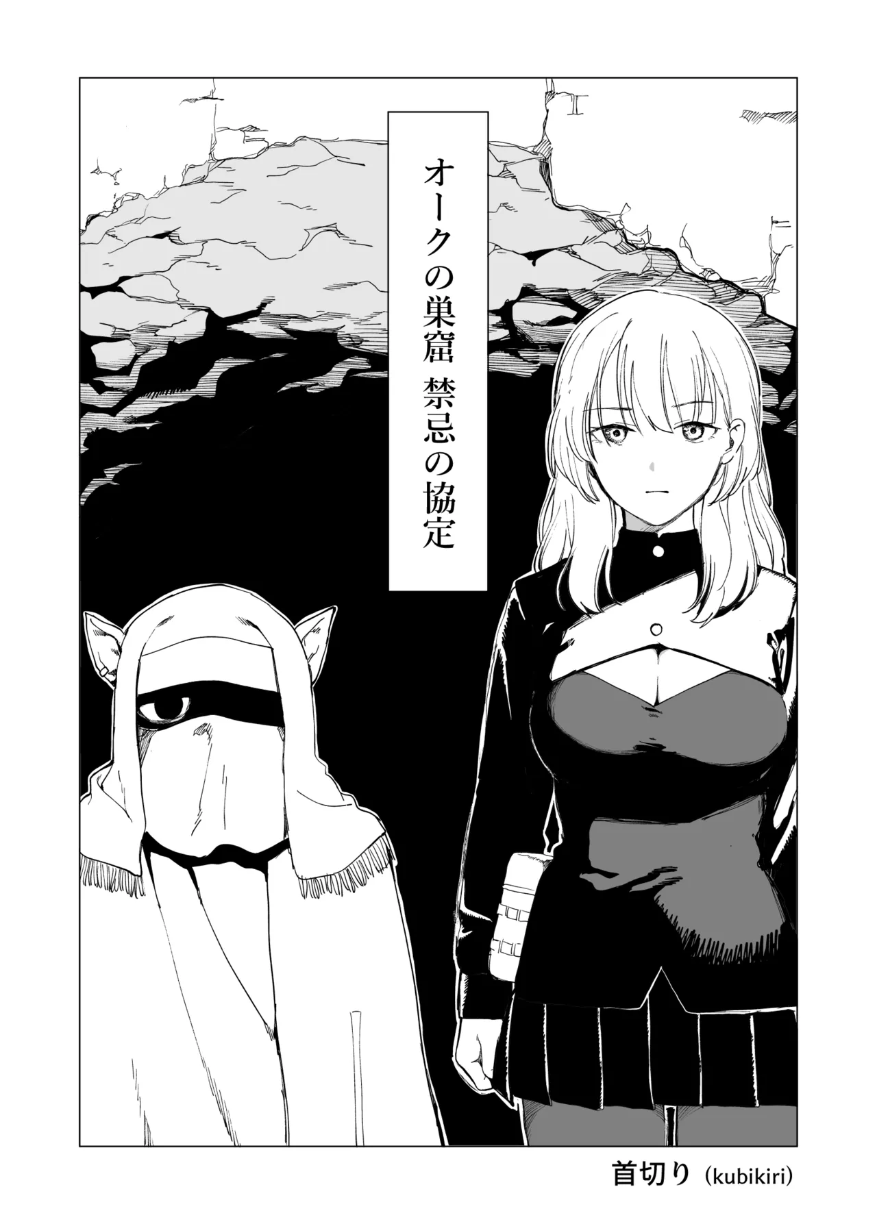 Ōku no Sōkutsu Kinki no Kyōtei page 1 full