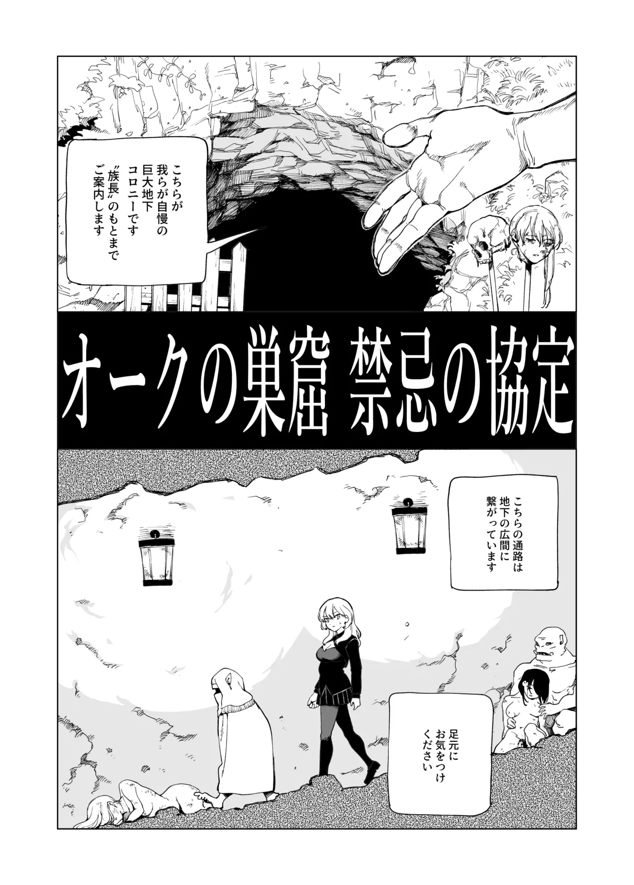 Ōku no Sōkutsu Kinki no Kyōtei page 4 full