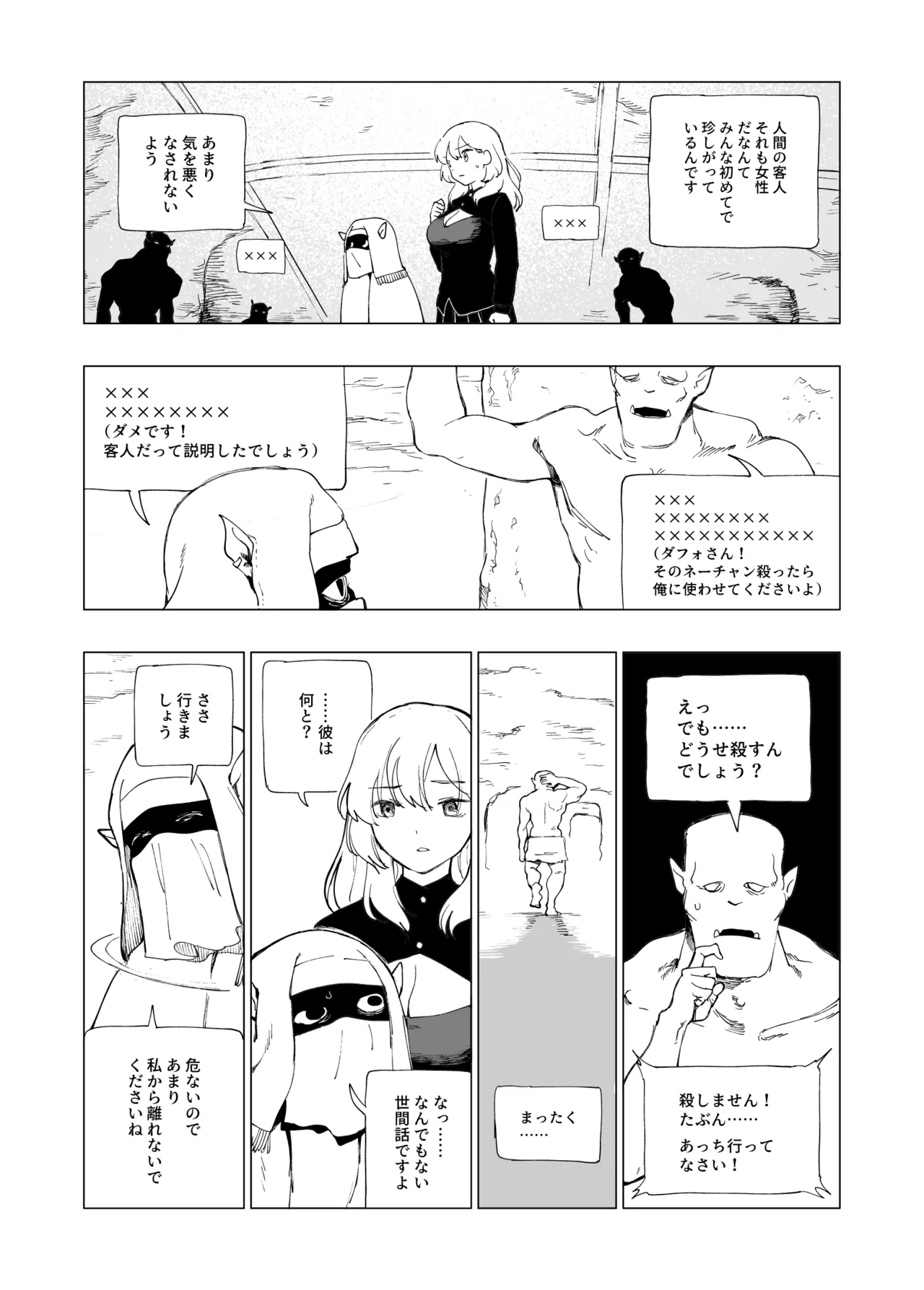 Ōku no Sōkutsu Kinki no Kyōtei page 7 full