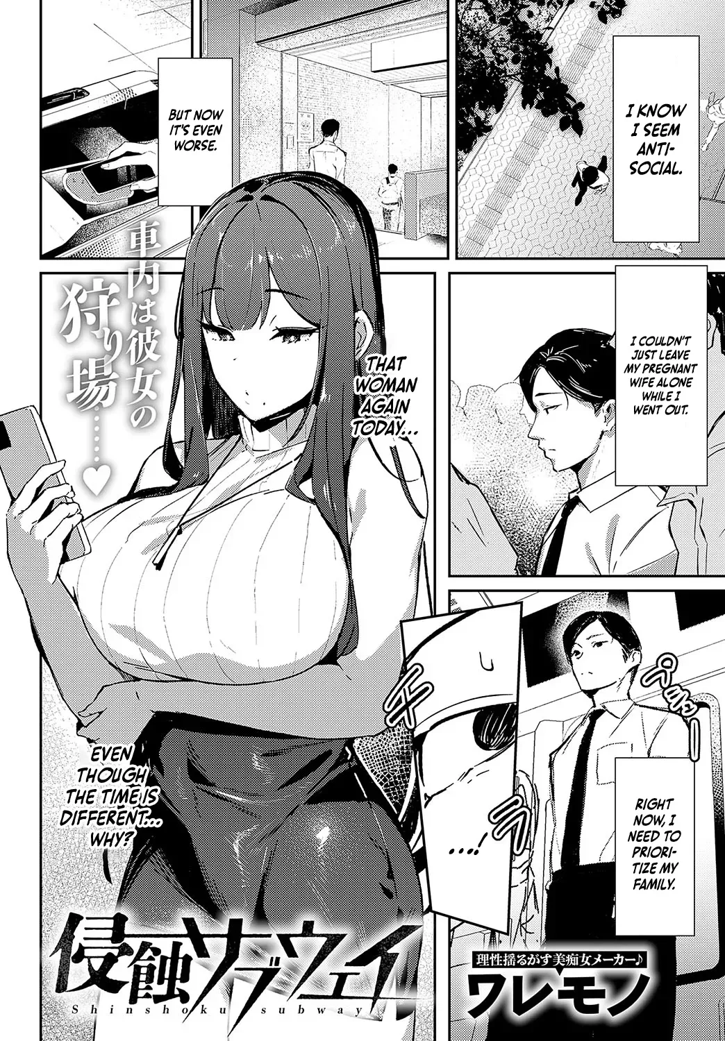 Shinshoku Subway page 2 full